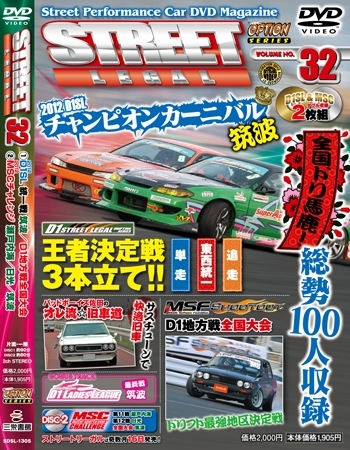 STREET LEGAL Vol.32 (発売日2013年03月16日) | 雑誌/定期購読の予約は