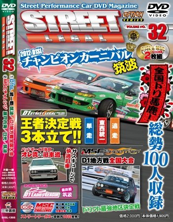 STREET LEGAL Vol.32 (発売日2013年03月16日) | 雑誌/定期購読の予約は
