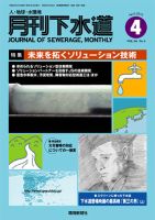 月刊下水道 2013年4月号 表紙