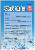 法務通信 740 (発売日2013年03月15日) 表紙