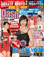 エンタテインメントダッシュ 4月号 (発売日2013年03月15日) 表紙