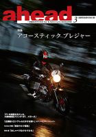 ahead（アヘッド） Vol.124 表紙