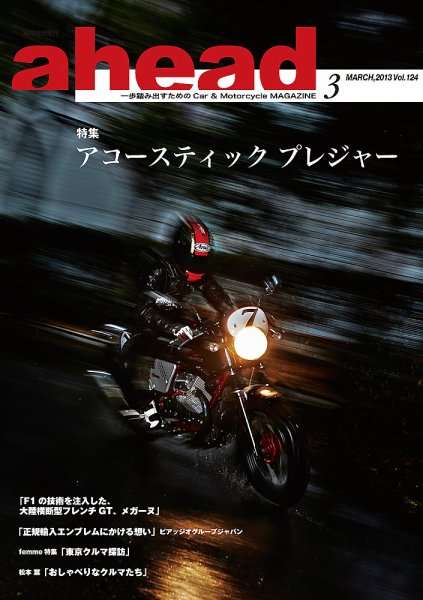 ahead（アヘッド） Vol.124 (発売日2013年03月15日) 表紙