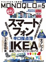 MONOQLO（モノクロ） 5月号 表紙