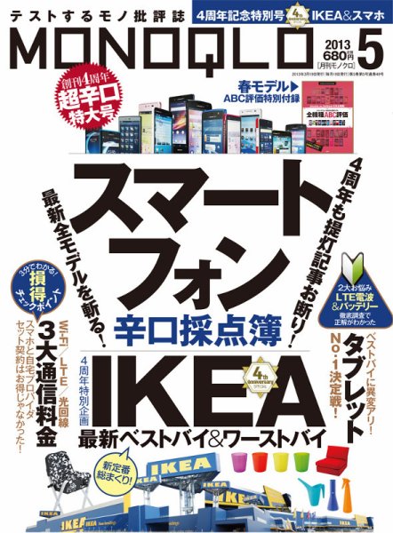 MONOQLO（モノクロ） 5月号 (発売日2013年03月19日) 表紙