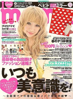 I LOVE mama（アイラブママ） 5月号