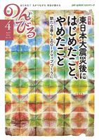 のんびる 2013年４月号 表紙