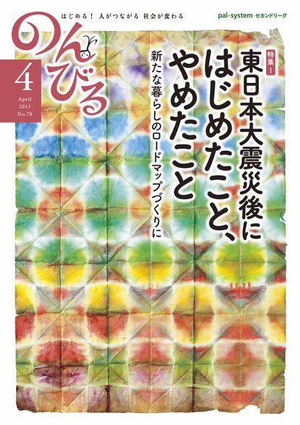 のんびる 2013年４月号 (発売日2013年03月18日) 表紙