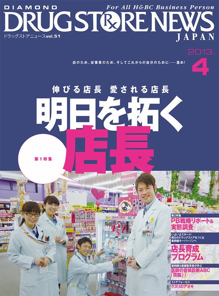 ダイヤモンド・ドラッグストア  2013年03月15日発売号 表紙