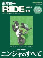 東本昌平 RIDEのバックナンバー (3ページ目 15件表示) | 雑誌/定期購読の予約はFujisan