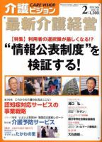 介護ビジョン 2月号 (発売日2006年01月20日) 表紙