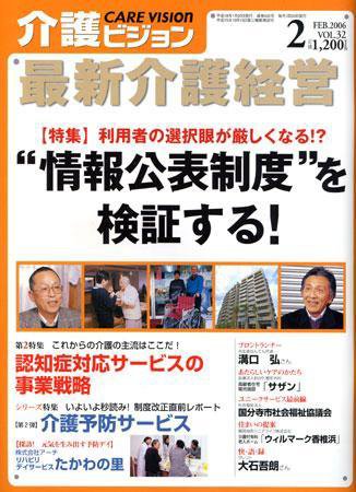 介護ビジョン 2月号 (発売日2006年01月20日) 表紙