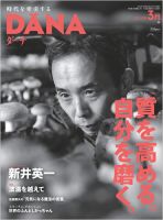 ダーナ 春号（3月） (発売日2013年03月15日) 表紙