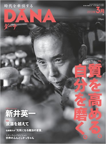 ダーナ 春号（3月） (発売日2013年03月15日) 表紙