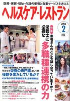 ヘルスケア・レストラン 2月号 表紙