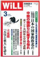 月刊WiLL（マンスリーウイル） 第15号 表紙