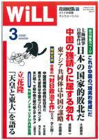 月刊WiLL（マンスリーウイル） 第15号 (発売日2006年01月26日) 表紙