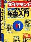 週刊ダイヤモンド（Diamond WEEKLY） 2004年02月16日発売号 表紙