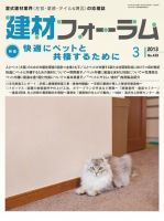 建材フォーラム 2013年03月15日発売号 表紙