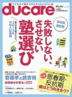 ducare（デュケレ） Vol.15 (発売日2013年03月18日) 表紙
