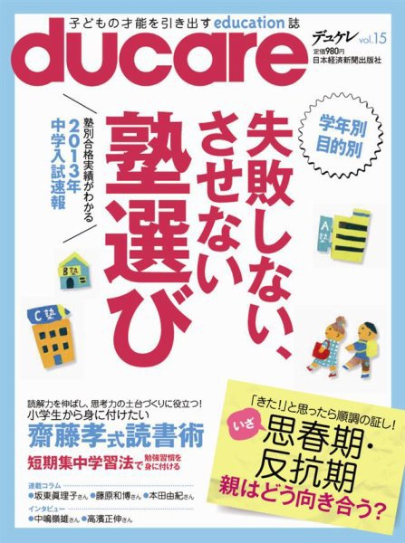ducare（デュケレ） Vol.15 (発売日2013年03月18日) 表紙