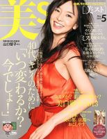 美ST（美スト） 5月号 表紙