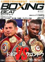 BOXING BEAT（ボクシング・ビート） 4月号 表紙