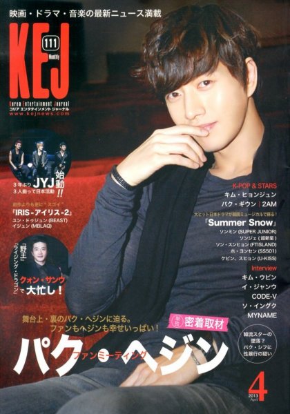 KEJ （Korea Entertainment Journal） KEJ111 (発売日2013年03月16日) 表紙