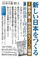 日本主義 第21号 (発売日2013年03月15日) 表紙