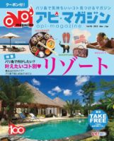 Api Magazine（アピ・マガジン） vol.98 表紙