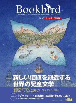 Bookbird（ブックバード）日本版 No.12 2013 (発売日2013年03月