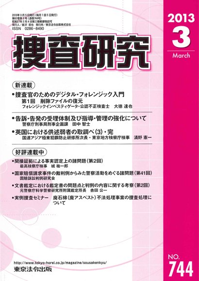 捜査研究 2013年03月15日発売号 表紙