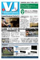 VIDEO JOURnAL（ビデオジャーナル） 1274号 表紙