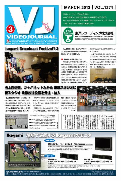 VIDEO JOURnAL（ビデオジャーナル） 1274号 (発売日2013年03月15日) 表紙