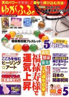 ゆがふる 5月号 (発売日2013年03月16日) 表紙