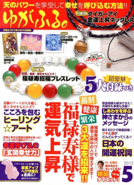 ゆがふる 5月号 (発売日2013年03月16日) 表紙