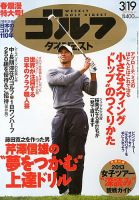 週刊ゴルフダイジェスト 3/19号 表紙