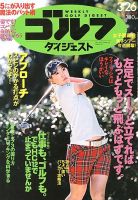 週刊ゴルフダイジェスト 3/26号 表紙