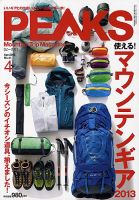 PEAKS（ピークス） 表紙