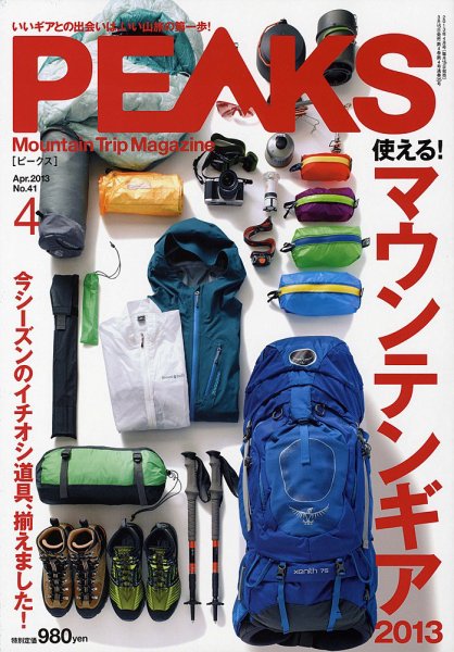 PEAKS（ピークス） No.41 (発売日2013年03月15日) 表紙