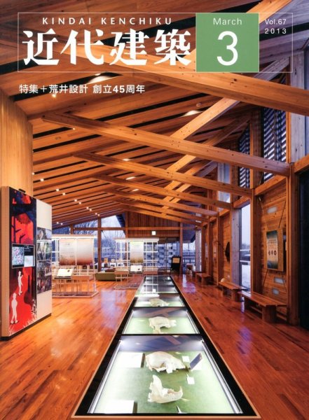近代建築 3月号 (発売日2013年03月09日) 表紙