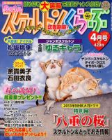 スケルトンくらぶ 4月号 (発売日2013年03月14日) 表紙