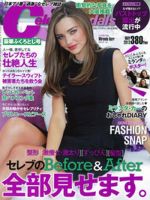 Celeb Scandals (セレブ・スキャンダル) 5月号 (発売日2013年03月18日) 表紙