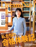Dream Navi (ドリームナビ) 5月号 表紙