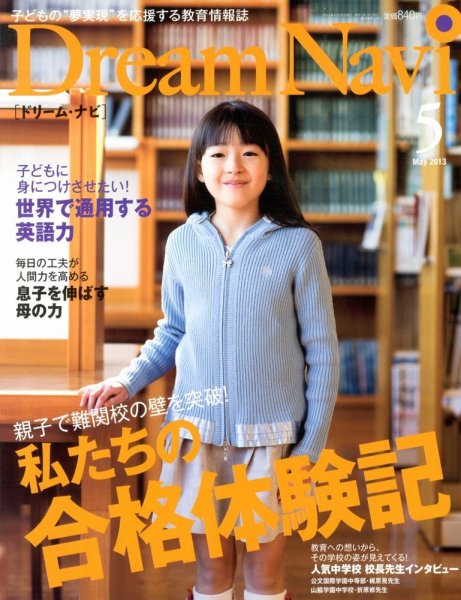 Dream Navi (ドリームナビ) 5月号 (発売日2013年03月18日) 表紙