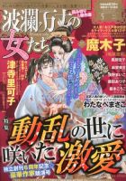 波乱万丈の女たち 5月号 表紙