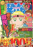別冊 本当にあった笑える話 4月号 (発売日2013年03月14日) 表紙