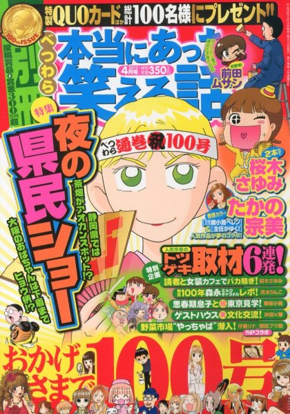 別冊 本当にあった笑える話 4月号 (発売日2013年03月14日) 表紙