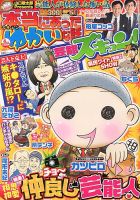 本当にあったゆかいな話芸能ズキュン 4月号 (発売日2013年03月14日) 表紙