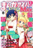 まんがタイムきらら MAX (マックス) 2013年 05月号 表紙
